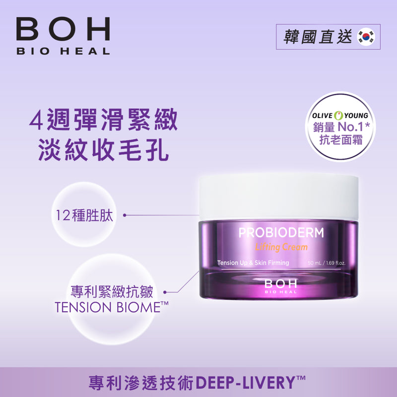 BOH Probioderm Lifting Cream Special Set 50ml + Ampoule 7ml x 2 + Cotton Pad 5pcs