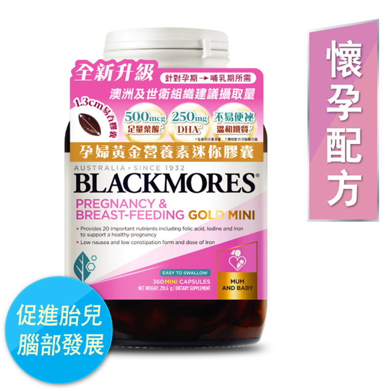Blackmores Pregnancy and BreastFeeding Gold Mini 360 Capsules