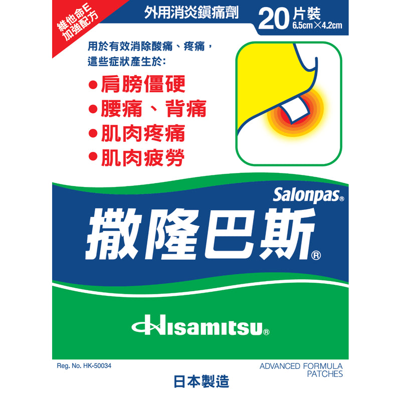 Salonpas Advance Plaster 20pcs
