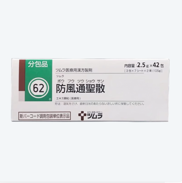 Japan Tsumura Pharmaceutical Chinese medicine Fangfeng Tongsheng powder reduces visceral fat, decomposes oil, loses weight and burns fat