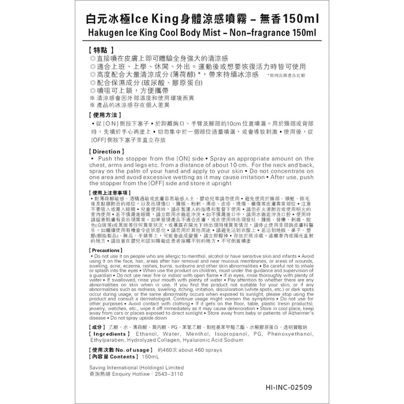 Hakugen Ice King Cool Body Mist - Non-fragrance 150ml