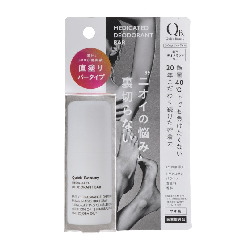 QB Medicated Deodorant Bar 20g