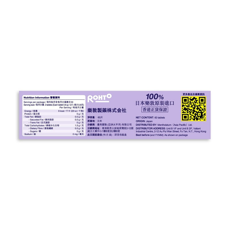 Rohto V Junior Eye Health Chewables 60pcs