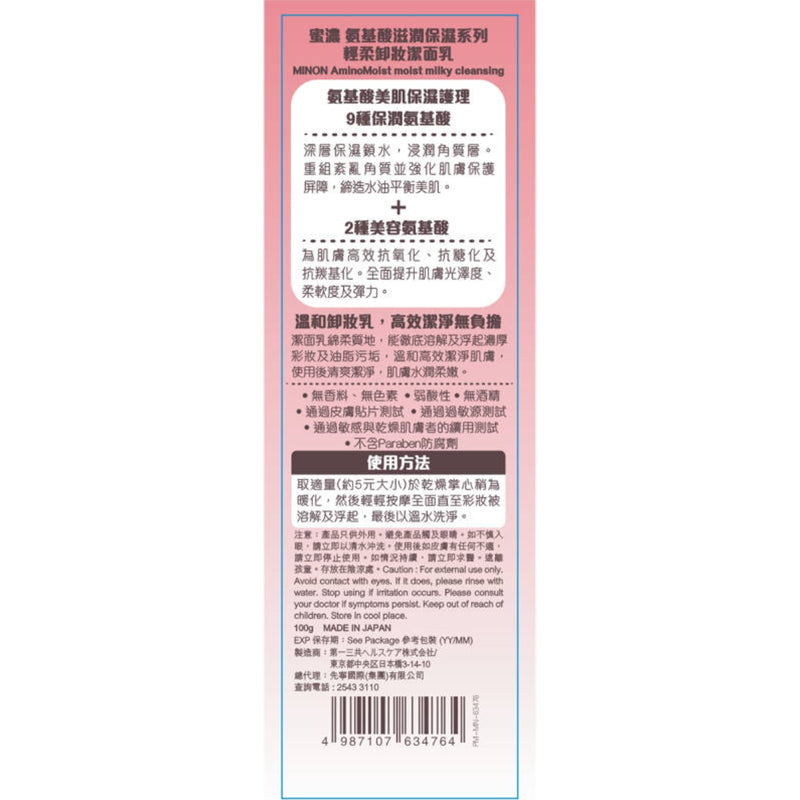Minon Amino Moist Milky Cleansing 100g
