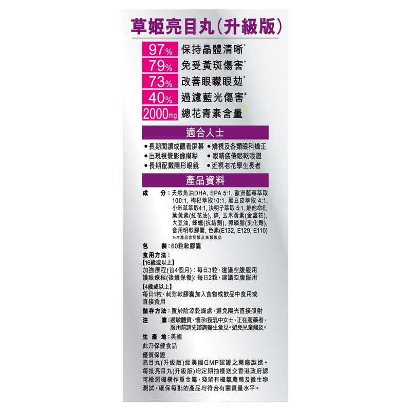 Herbs Generation Vision Pro Ex 60pcs