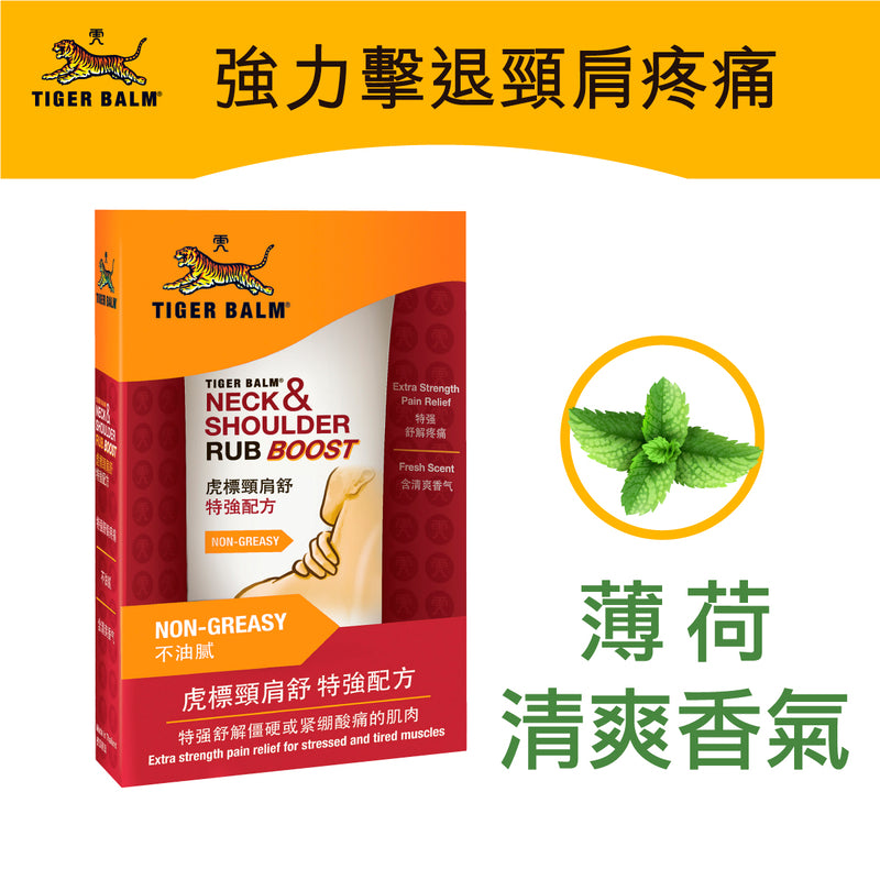 Tiger Balm Neck And Shoulder Rub Boost 50g