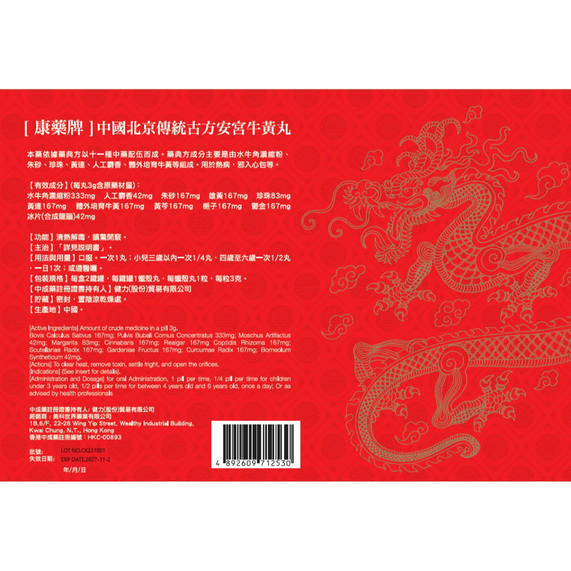 Kang Yao Angong Niuhuang Wan 2pcs