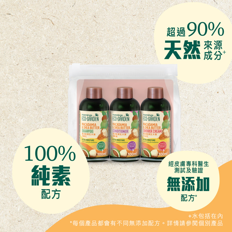 Mannings Eco-Garden Macadamia & Shea Butter Ultra Moisture Travel Set 100ml x 3pcs
