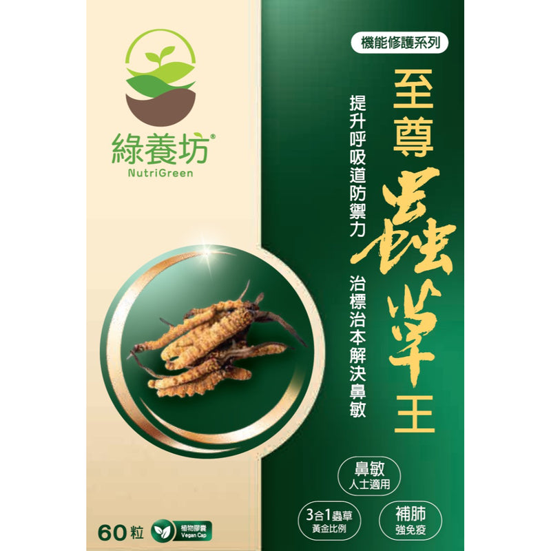 Nutrigreen Premium Cordyceps Mycelium Formula 60pcs
