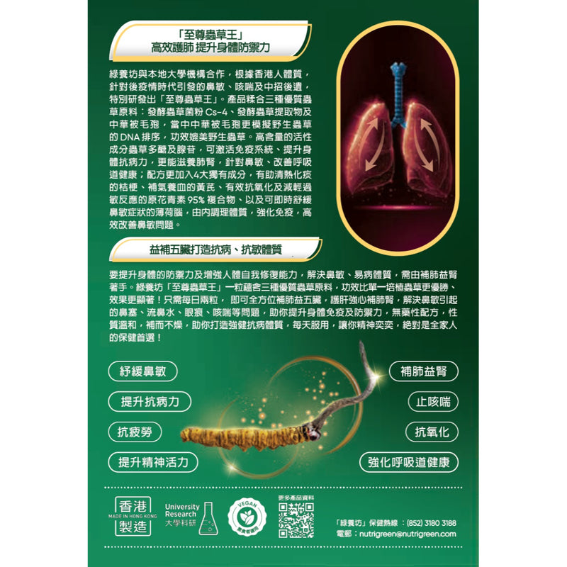 Nutrigreen Premium Cordyceps Mycelium Formula 60pcs