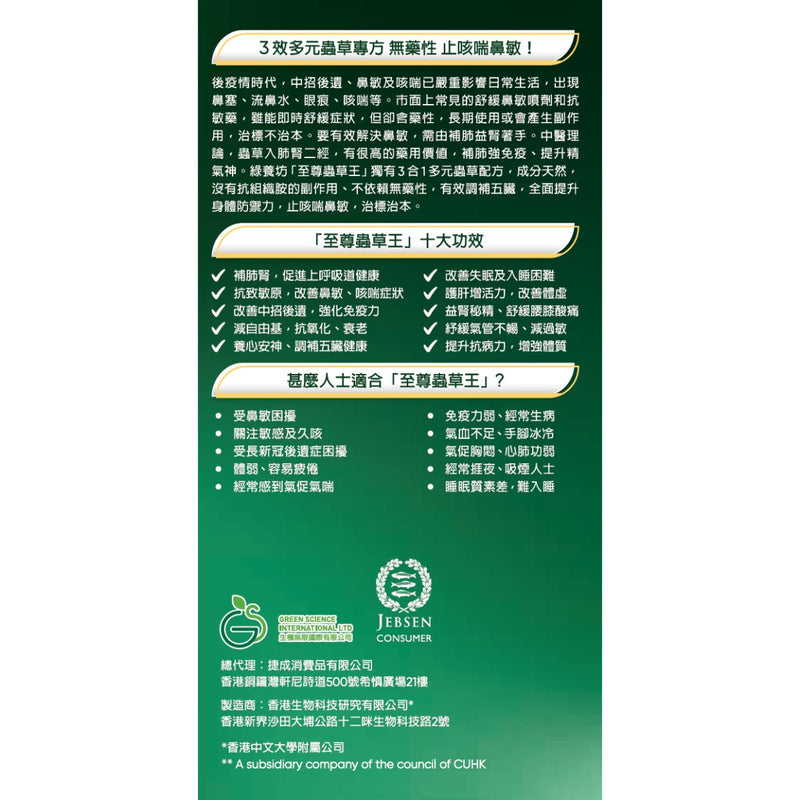 Nutrigreen Premium Cordyceps Mycelium Formula 60pcs