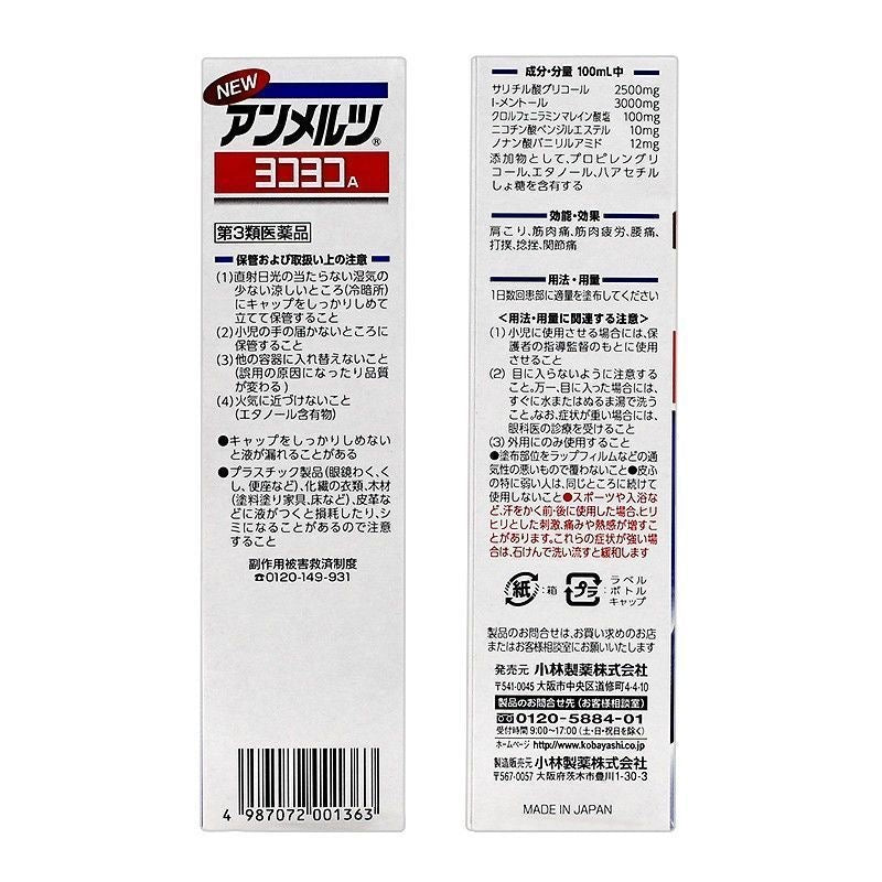 Kobayashi New Ammeltz Yokoyoko pain reliever  Muscle Joint Shoulder Vertebral Pain Congestion and Twist Curved Bottle 80ml