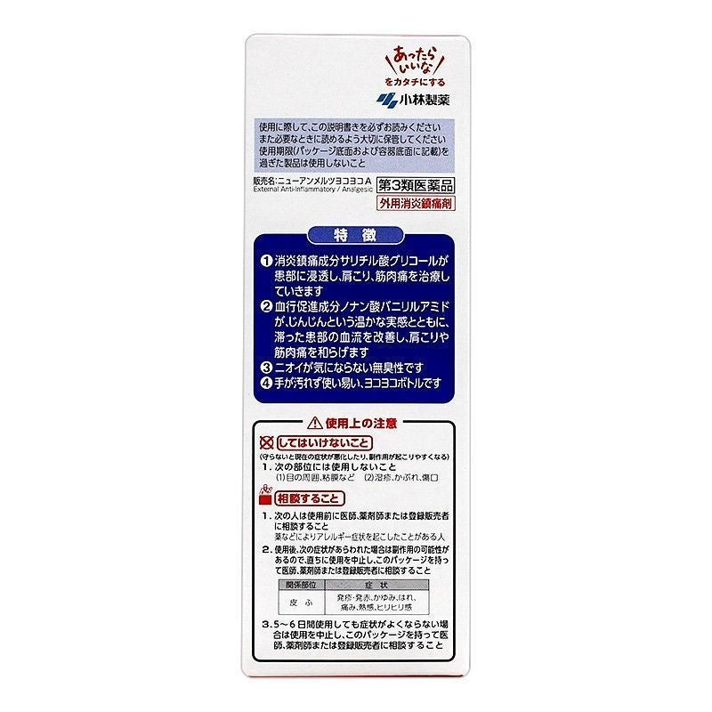 Kobayashi New Ammeltz Yokoyoko pain reliever  Muscle Joint Shoulder Vertebral Pain Congestion and Twist Curved Bottle 80ml