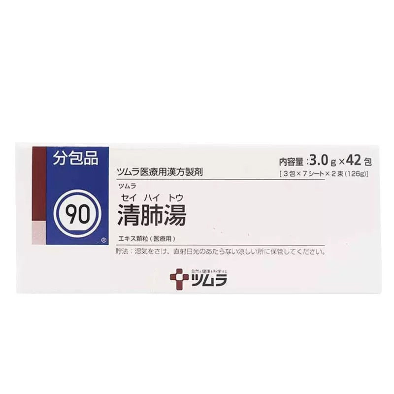 Japan Tsumura Chinese medicine lung-clearing soup moisturizes the lungs, relieves cough and reduces phlegm, bronchitis cough improves tracheal and lung 42 packs/box