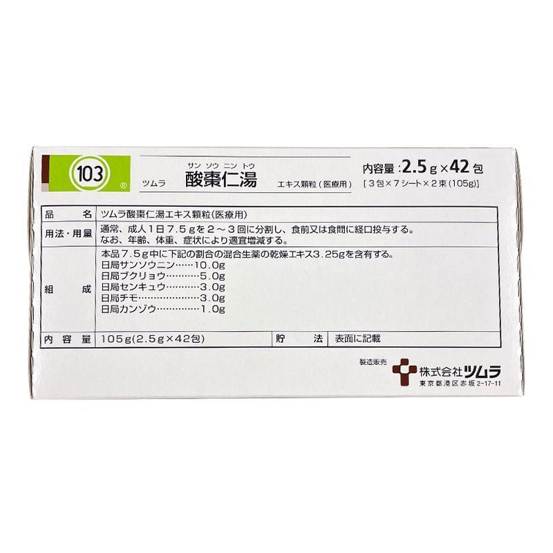 Japan Tsumura Chinese medicine sour jujube seed soup granules improve sleep, insomnia, help sleep, relieve fatigue, nourish the skin and enhance immunity 42 packs/box