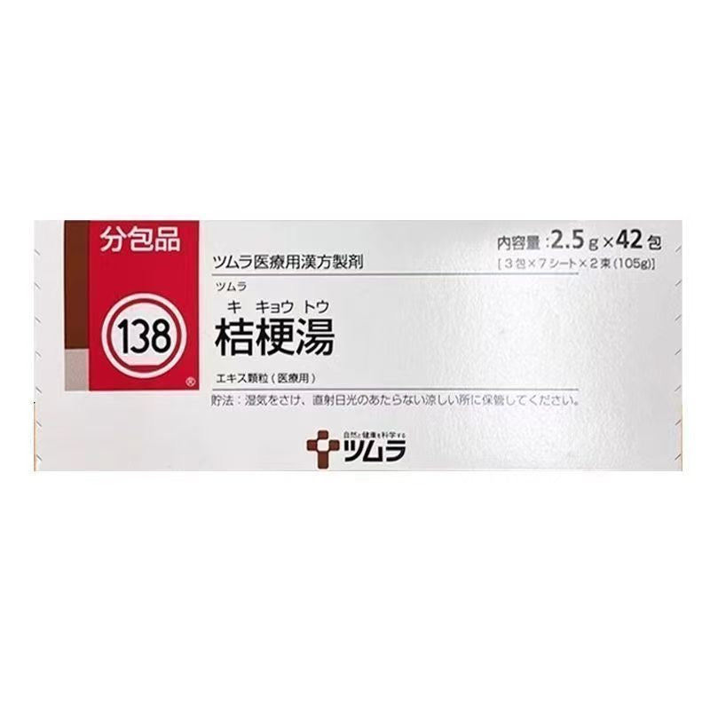 Japan Tsumura Chinese medicine platycodon soup 42 packs/box, clears throat, relieves fever and inflammation, tonsillitis, sore throat, cough, calms the nerves and helps sleep
