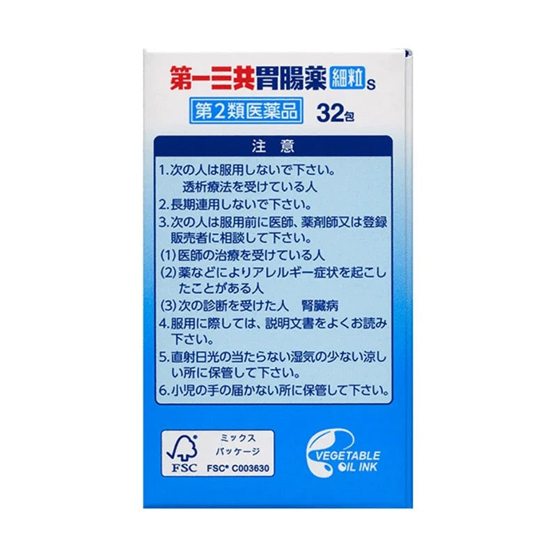 Japan Daiichi Sankyo gastrointestinal medicine fine granules s stomach invigorating, digesting and nourishing the stomach stomach pain stomach bloating indigestion acid reflux