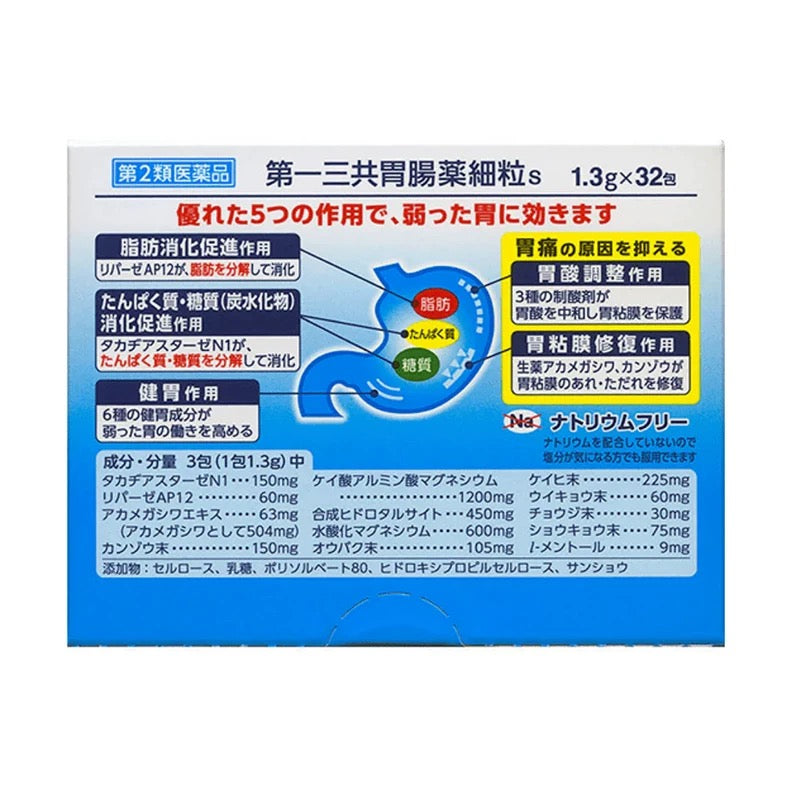 Japan Daiichi Sankyo gastrointestinal medicine fine granules s stomach invigorating, digesting and nourishing the stomach stomach pain stomach bloating indigestion acid reflux