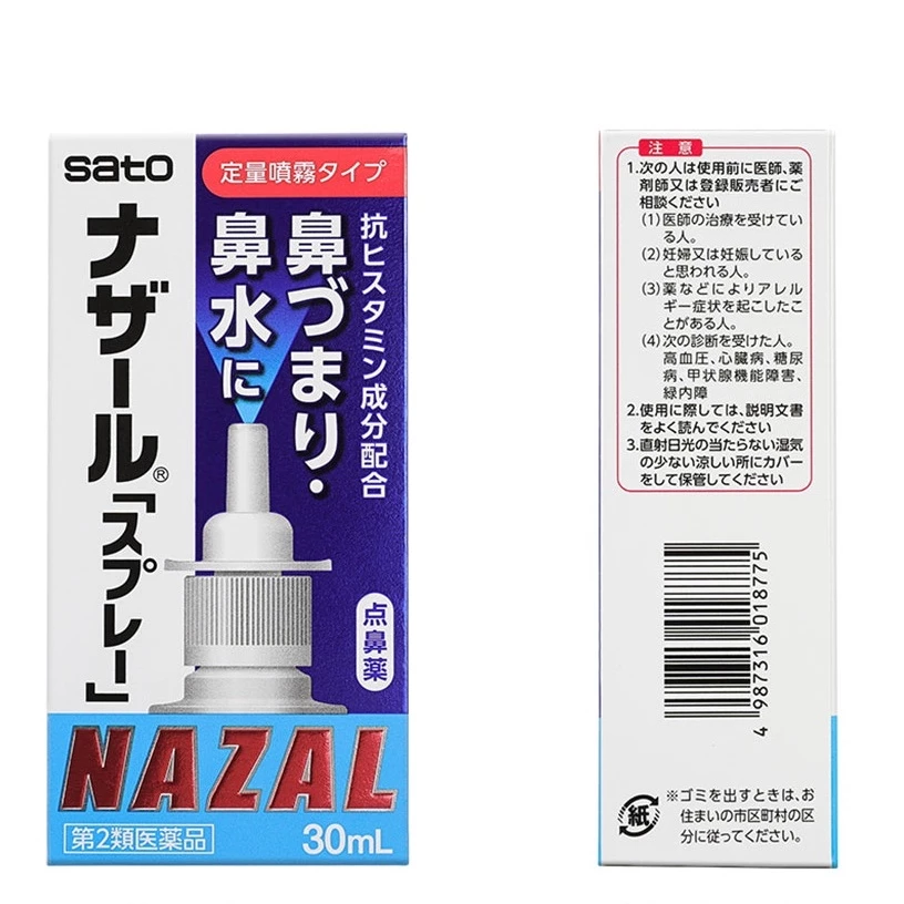 Japan authentic Sato Rhinitis Spray Allergic Rhinitis Nasal congestion runny nose sneezing spray 30ml