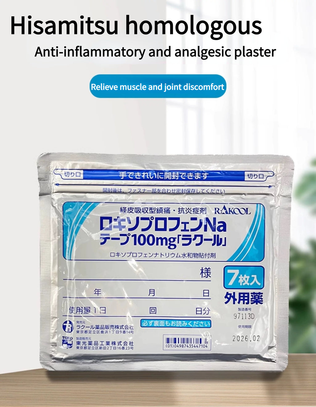 Japan Dongguang Plaster 100mg Trauma and sprain Relieve muscle pain Osteoarthritis Anti-inflammatory plaster Relieve inflammation