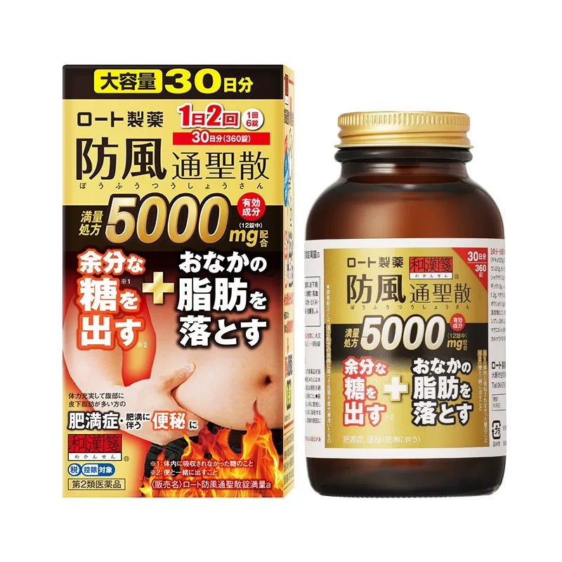 Japan ROHTO Boufu Wakansen 5000mg Clears heat and detoxifies Improve metabolism 日本乐敦和汉笺减脂丸