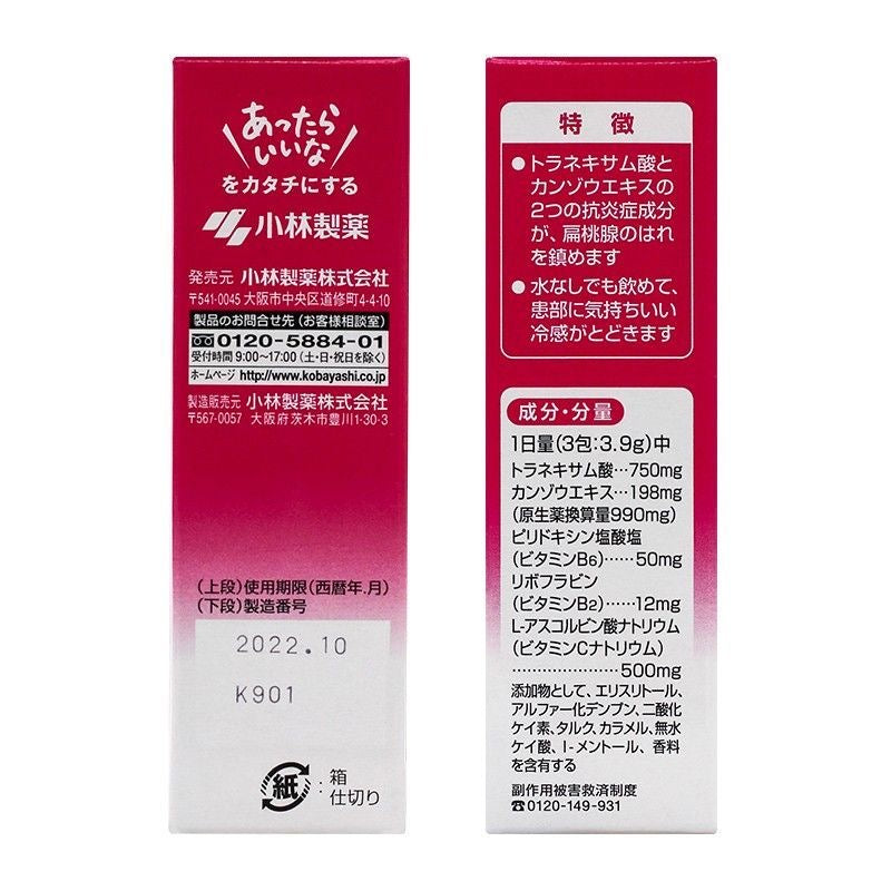 Japan Kobayashi Pharmaceutical  Heat Reducing Throat Soothing Rich in multiple vitamins 9 Packs/Box 日本小林制药扁桃体发炎咽喉肿痛