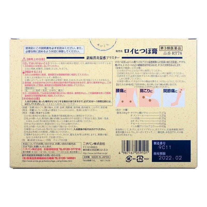 Japan Nichiban Roihi Tsuboko  Muscle Pain Relief Patch 156 Patches sciatica pain relief patch ，back pain relief arthritis pain relief Lumbar Spine Compression numb