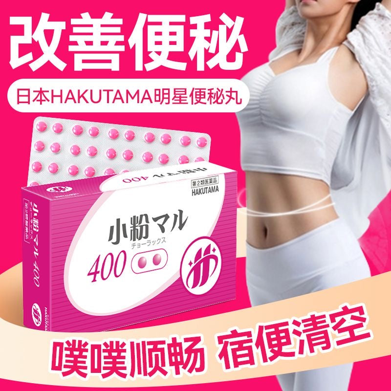 Japan HAKUTAMA  small pink  pills 400 pcs Constipation Pill /Slimming/Detox