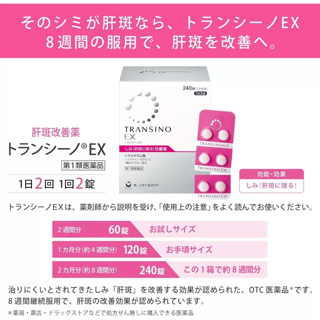 TRANSINO EX [Class 1 OTC drug] Skin Whitening Supplement Melasm 2 months Daiichi sankyo