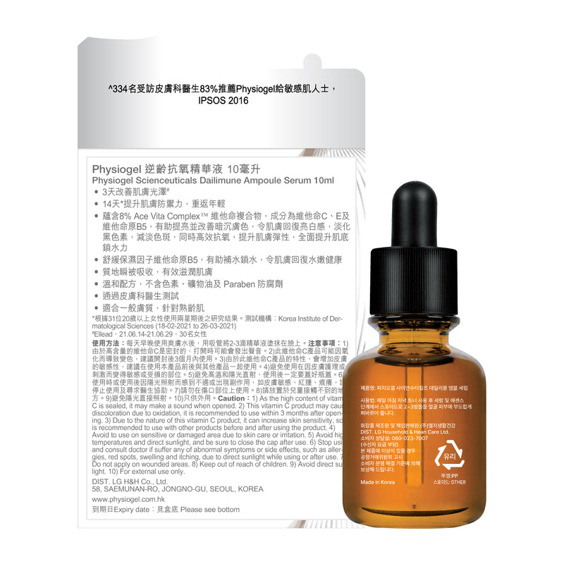 Physiogel Scienceuticals Dailimune Ampoule Serum 10ml