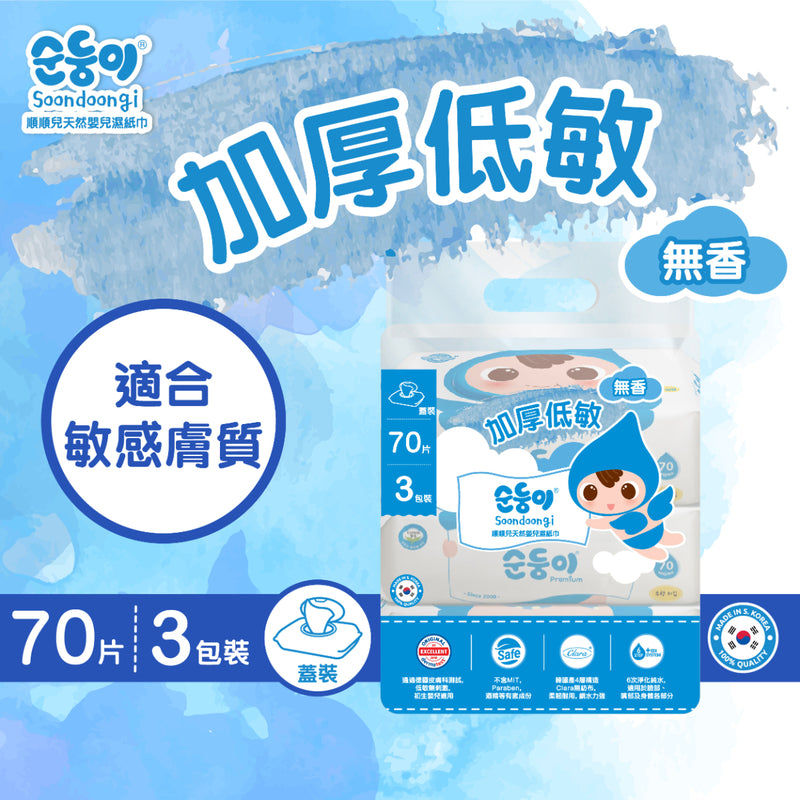 Soondoongi Premium Wipes Promo Pack 70pcs x 3 Bags