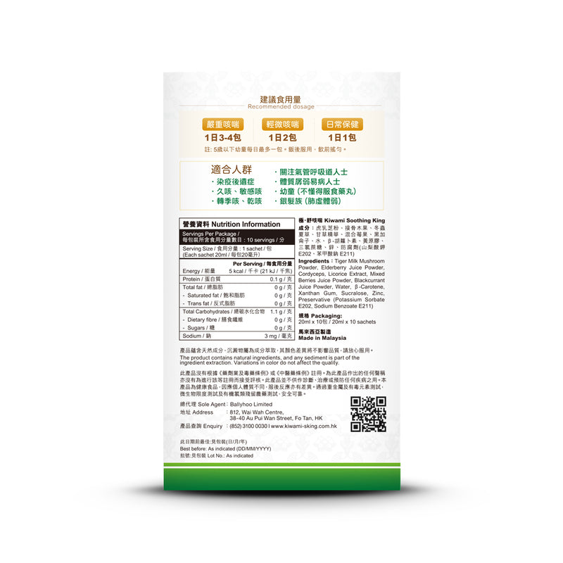 KIWAMI Soothing King 20ml x 10 Sachets