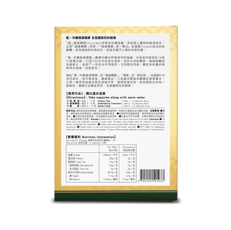 Kiwami Okinawa Fucoidan 90pcs