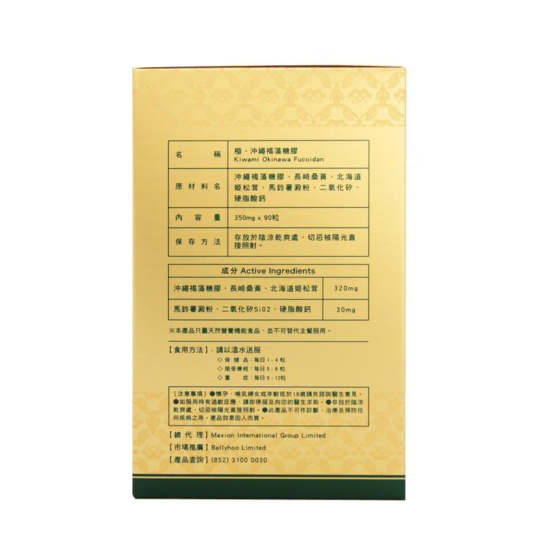 Kiwami Okinawa Fucoidan 90pcs