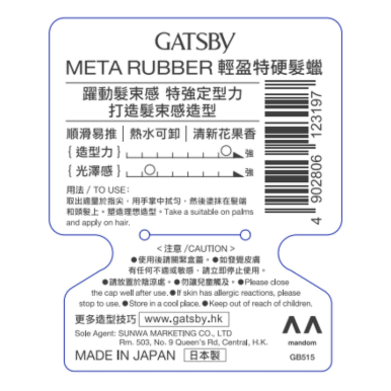 Gatsby Meta Rubber Wax Hard 65g