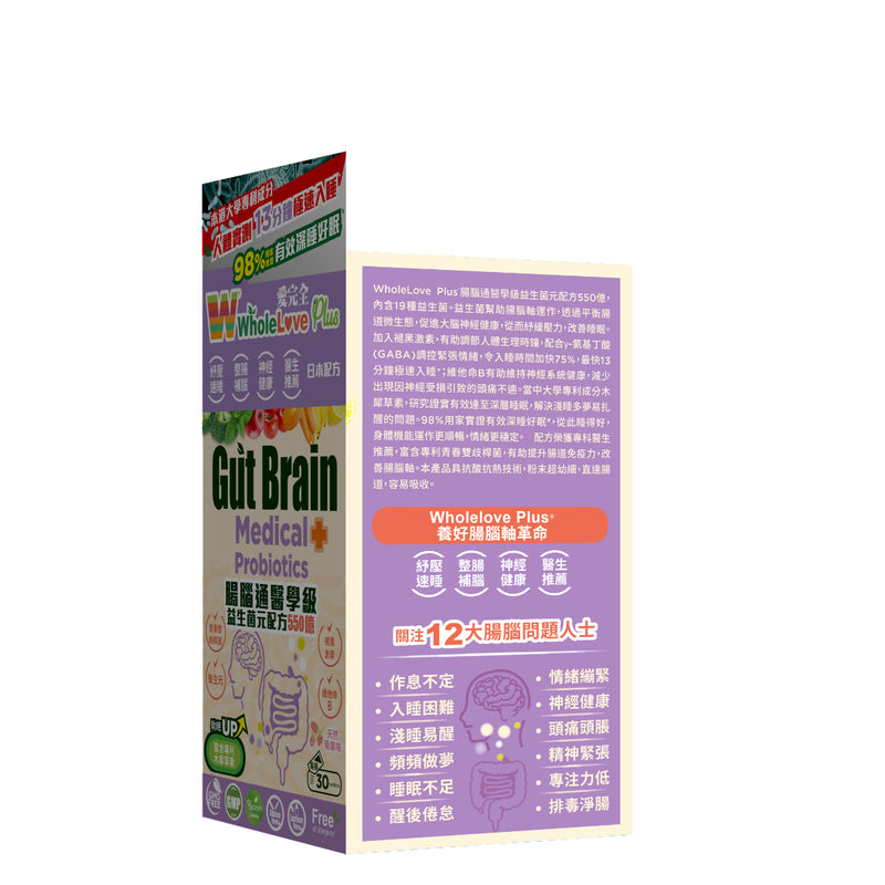 WholeLove Plus Gut Brain Medical Probiotics  30pcs