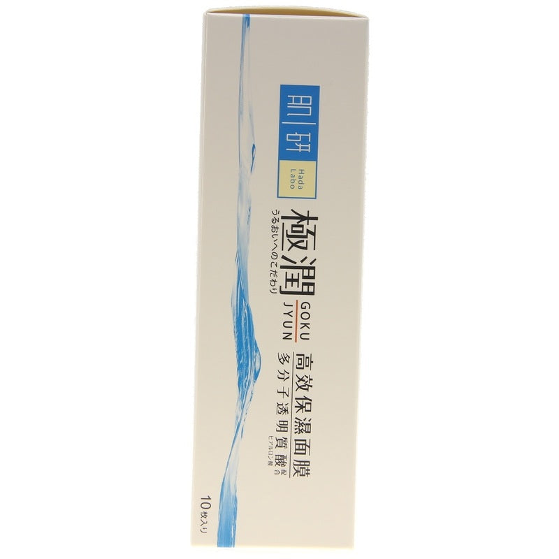 Hada Labo Super Hyaluronic Face Mask 10pcs