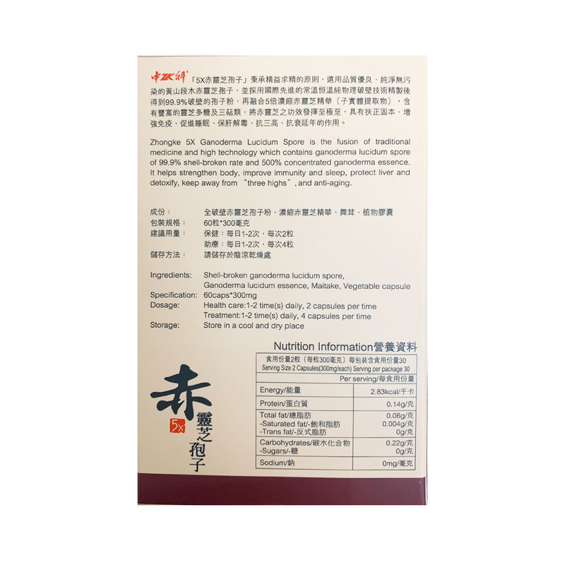 Zhongke 5X Ganoderma 300mg 60pcs