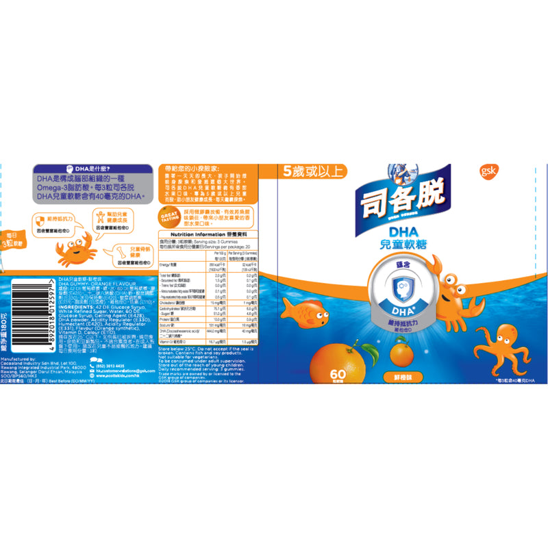 Scott's DHA Gummy (Orange) 60pcs