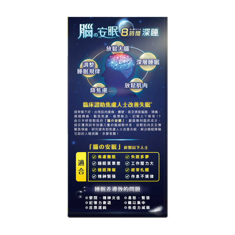 Nihondou Total Brain Relax 30 Tablets
