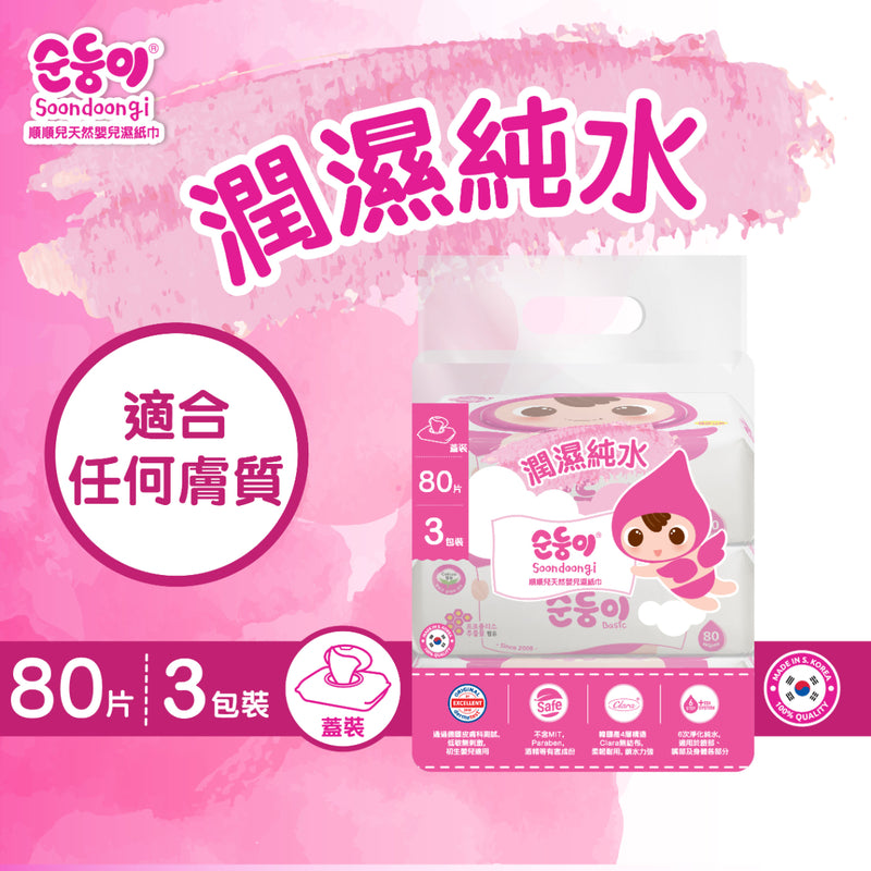 Soondoongi Basic Wipes 80pcs x 3 Bags