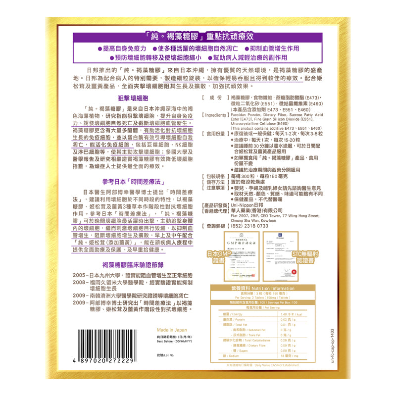 Uni-Nippon Pure Fucoidan 300pcs