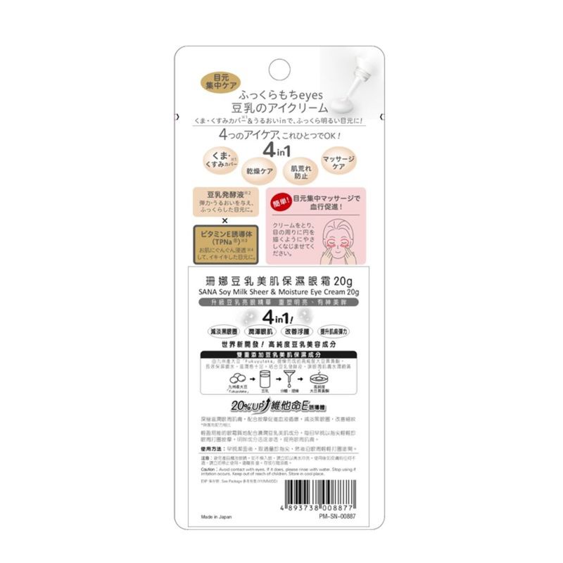 Sana Soymilk Sheer & Moisture Eye Cream 20g