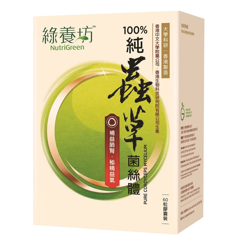 NutriGreen Pure Cordyceps Mycelium 60pcs