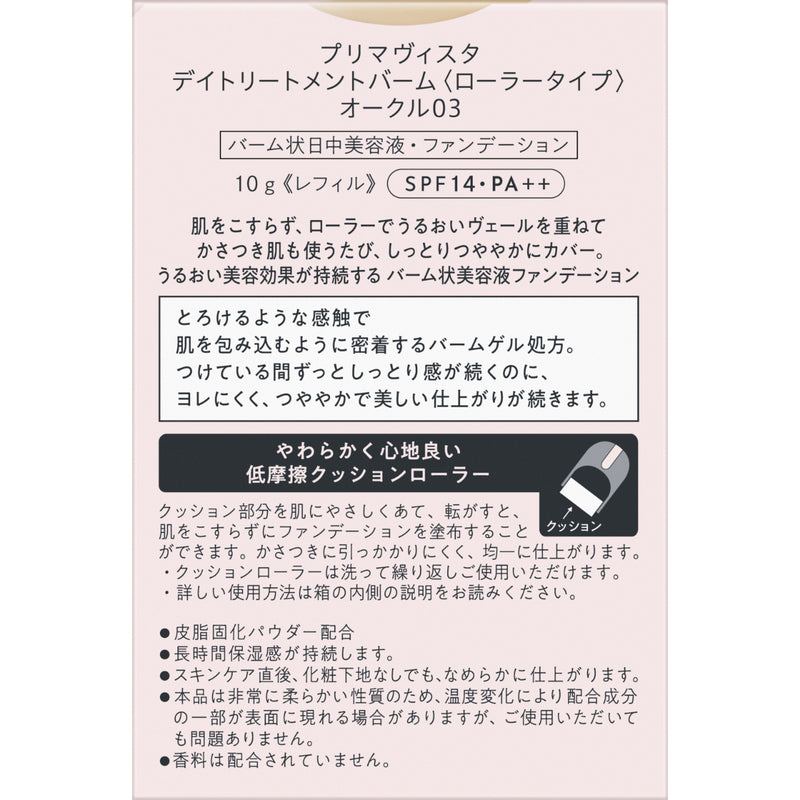 Sofina Primavista Day Treatment Balm Foundation OC03 10g