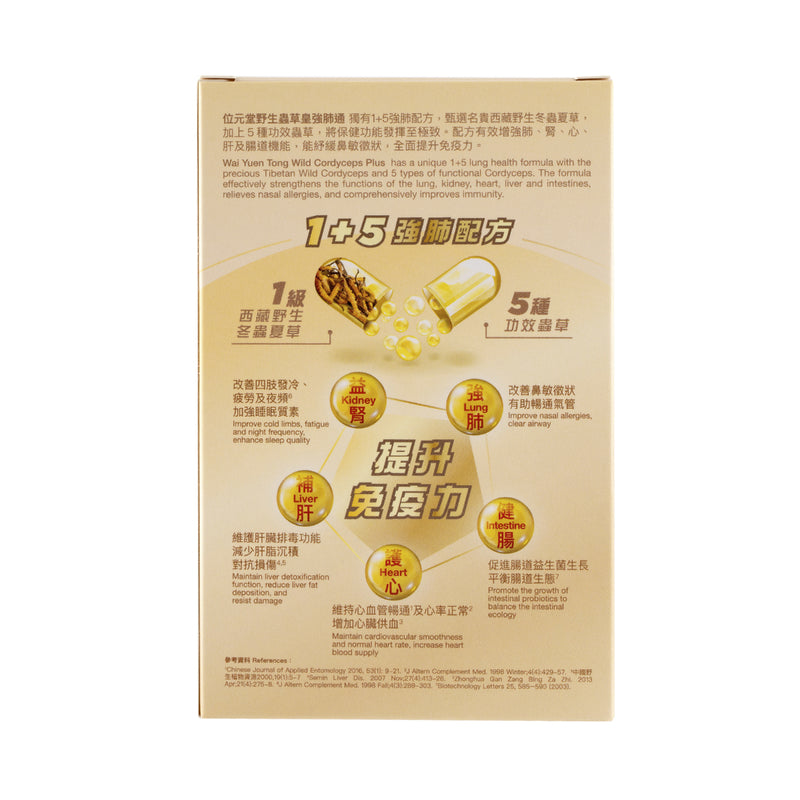 Wai Yuen Tong Wild Cordyceps Plus 60pcs