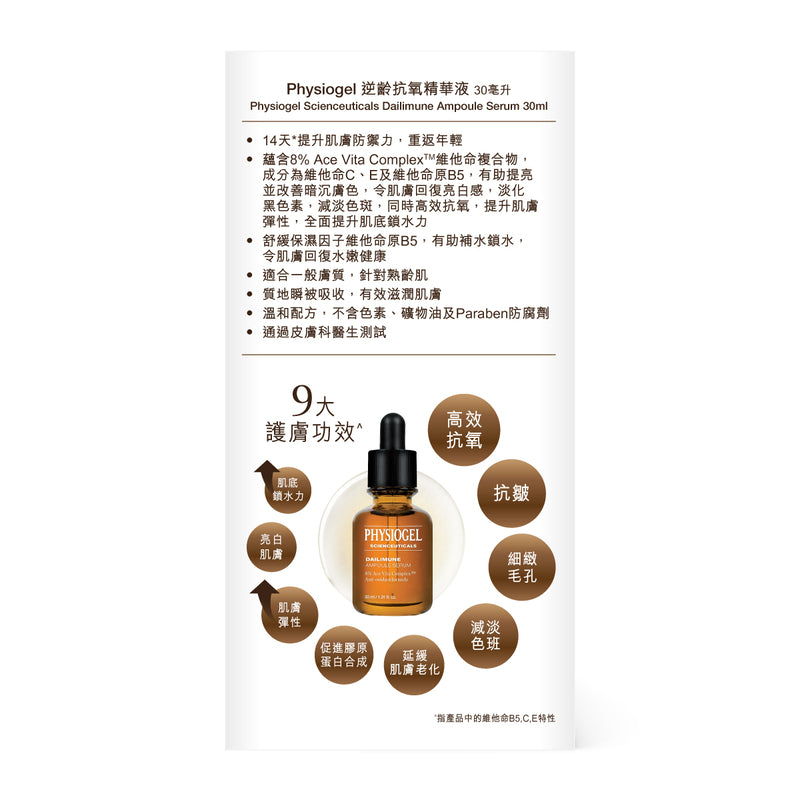 Physiogel Scienceuticals Dailimune Ampoule Serum 30ml