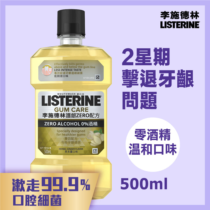 Listerine Gum Care Zero Mouthwash 500ml (Old/New Package Random Delivery)
