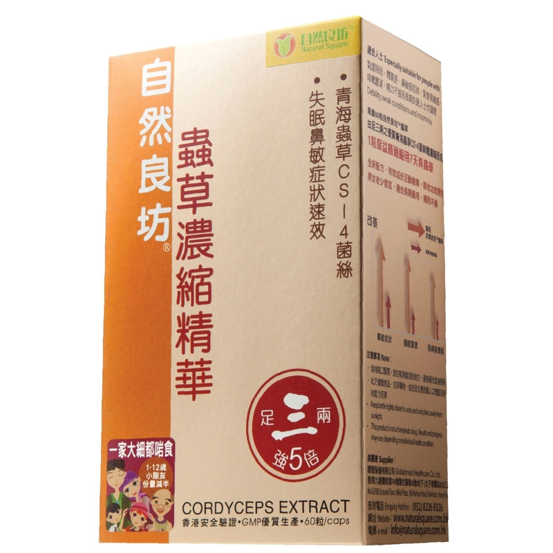 Natural Square Cordyceps Extract 60pcs