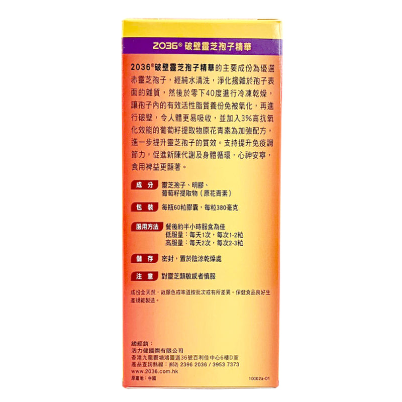 2036 Ganoderma Sporo-Pollen 60pcs